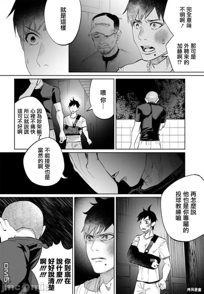 被你所爱、真的很痛 被你所爱、真的很痛第36话.zip 第10页