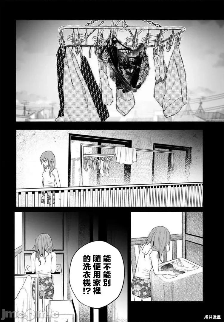 被你所爱、真的很痛 被你所爱、真的很痛第37话.zip 第5页