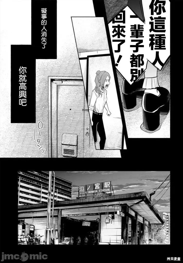 被你所爱、真的很痛 被你所爱、真的很痛第37话.zip 第10页