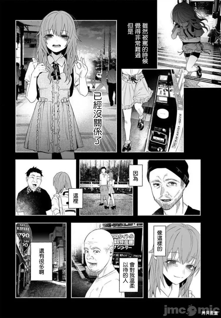 被你所爱、真的很痛 被你所爱、真的很痛第37话.zip 第11页