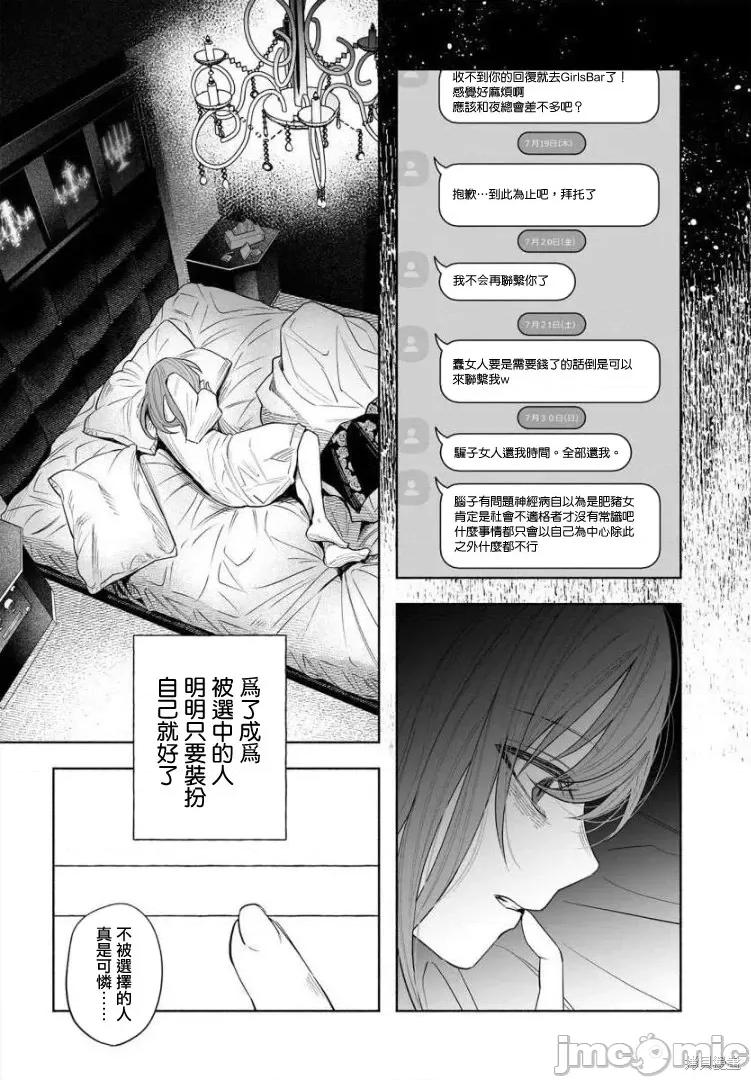 被你所爱、真的很痛 被你所爱、真的很痛第37话.zip 第13页