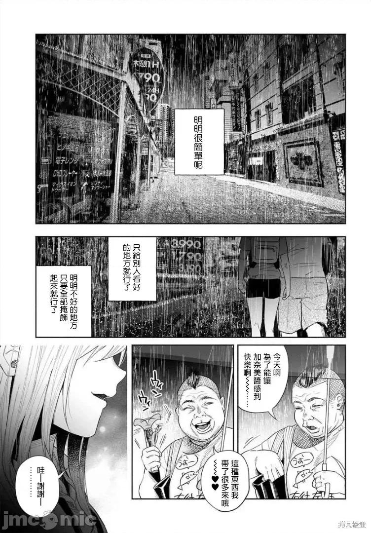 被你所爱、真的很痛 被你所爱、真的很痛第37话.zip 第14页