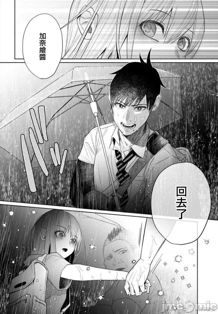 被你所爱、真的很痛 被你所爱、真的很痛第37话.zip 第15页