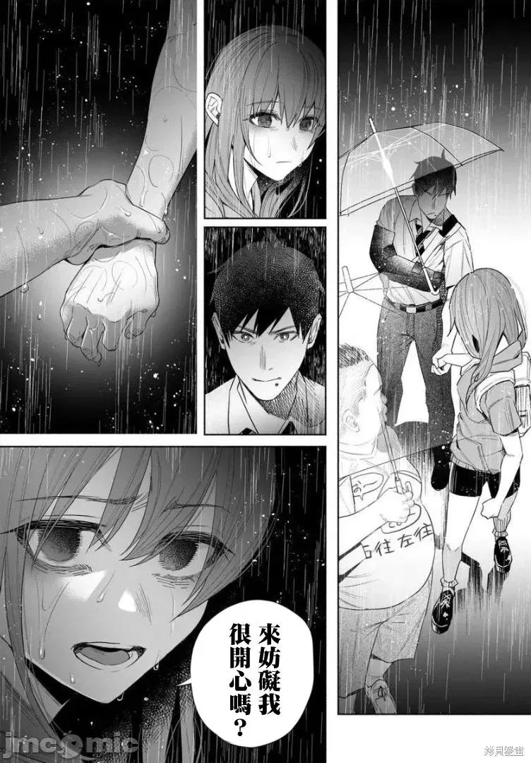 被你所爱、真的很痛 被你所爱、真的很痛第37话.zip 第16页