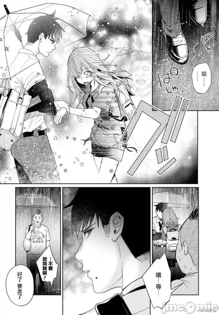 被你所爱、真的很痛 被你所爱、真的很痛第37话.zip 第17页