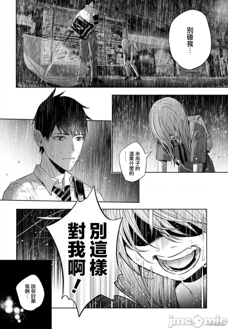被你所爱、真的很痛 被你所爱、真的很痛第37话.zip 第19页