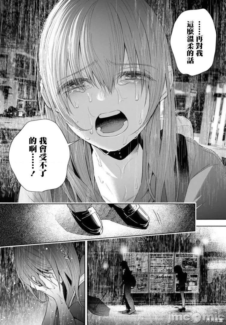 被你所爱、真的很痛 被你所爱、真的很痛第37话.zip 第20页