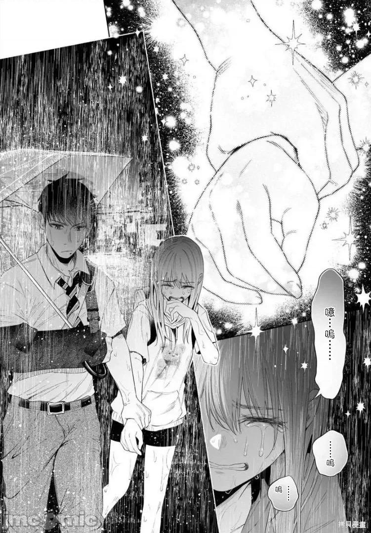 被你所爱、真的很痛 被你所爱、真的很痛第37话.zip 第21页
