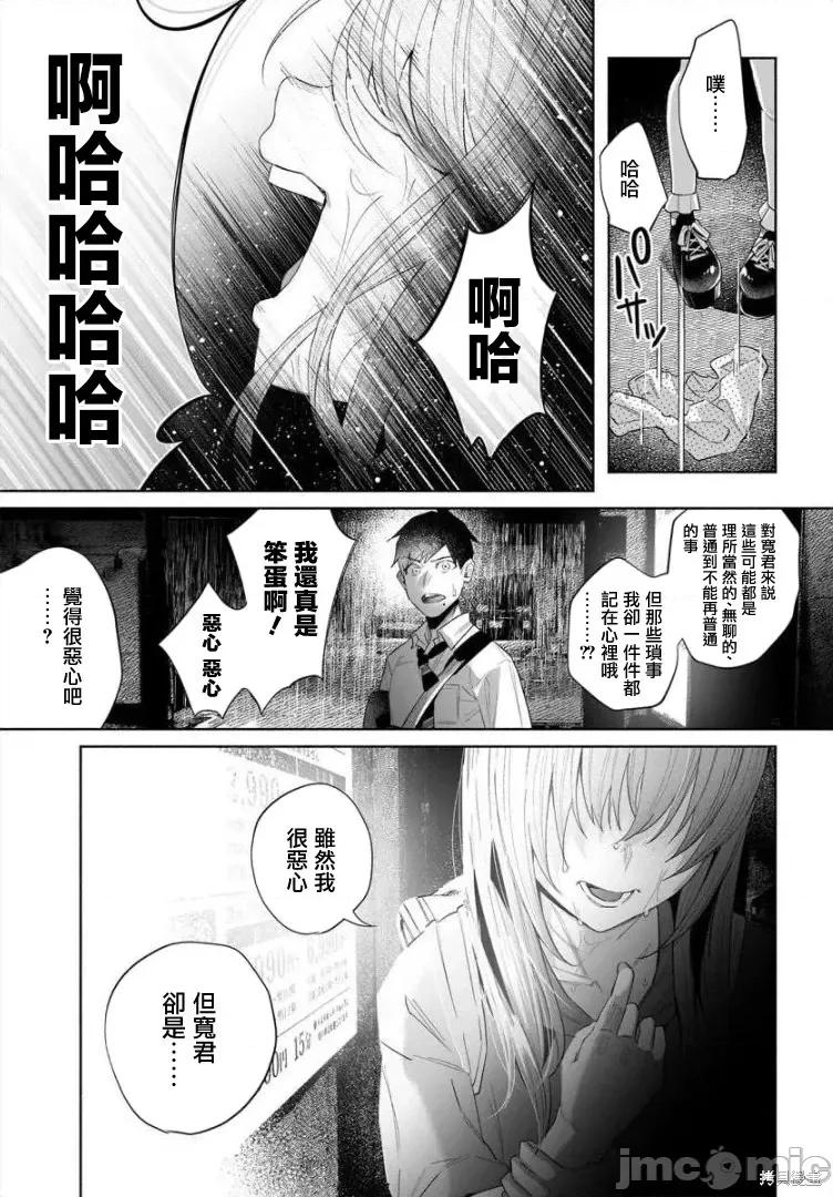 被你所爱、真的很痛 被你所爱、真的很痛第37话.zip 第24页