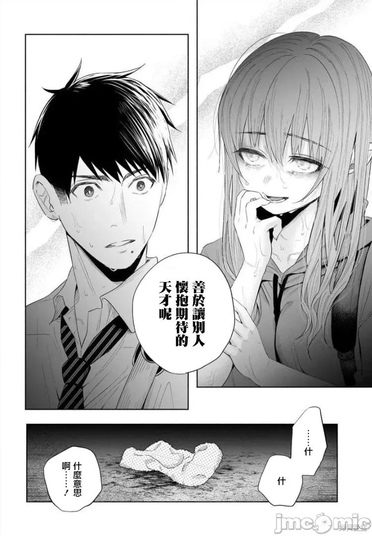 被你所爱、真的很痛 被你所爱、真的很痛第37话.zip 第25页