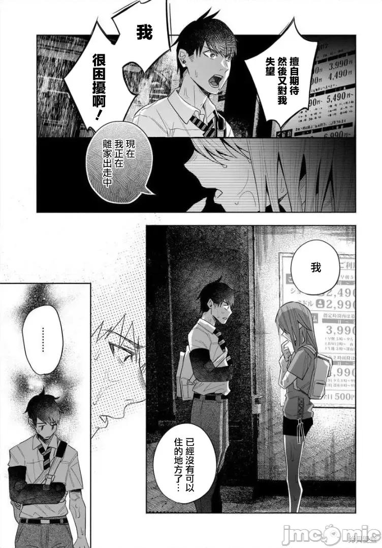 被你所爱、真的很痛 被你所爱、真的很痛第37话.zip 第26页