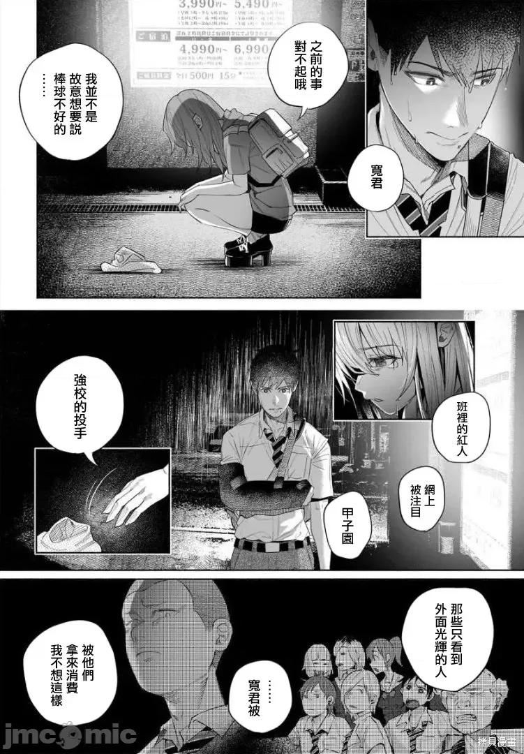 被你所爱、真的很痛 被你所爱、真的很痛第37话.zip 第27页