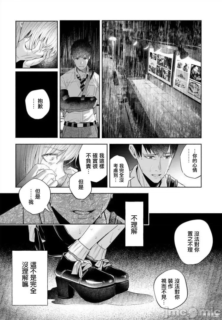 被你所爱、真的很痛 被你所爱、真的很痛第37话.zip 第29页