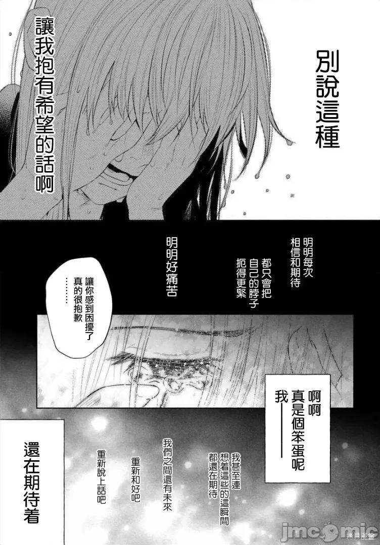 被你所爱、真的很痛 被你所爱、真的很痛第37话.zip 第30页