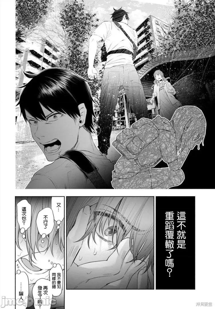 被你所爱、真的很痛 被你所爱、真的很痛第37话.zip 第31页