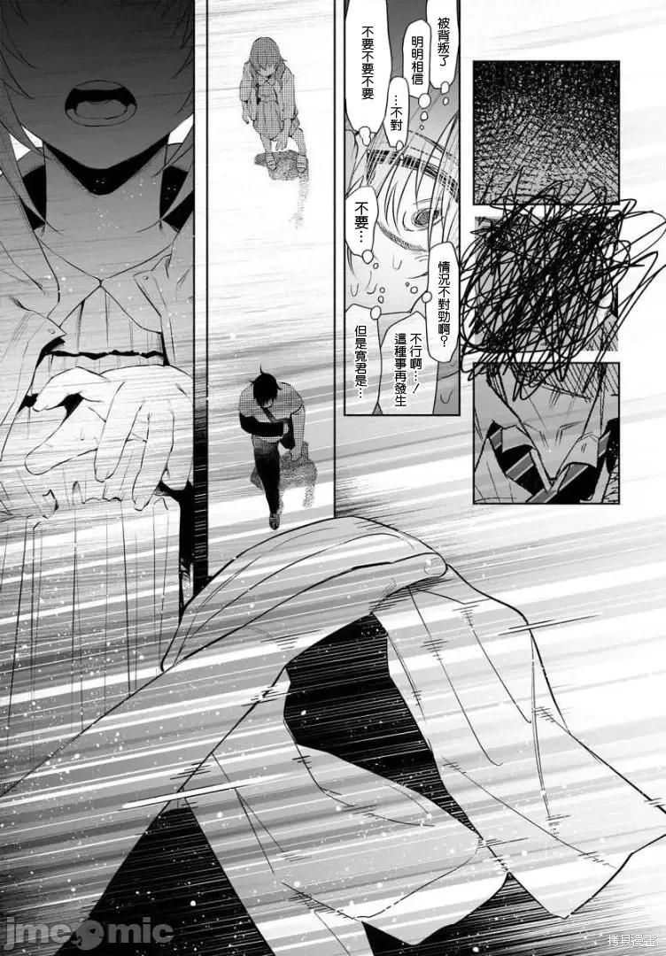 被你所爱、真的很痛 被你所爱、真的很痛第37话.zip 第32页