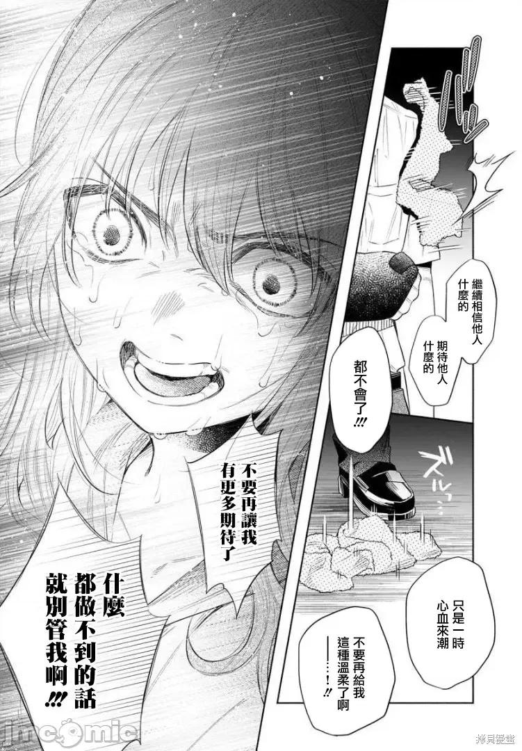 被你所爱、真的很痛 被你所爱、真的很痛第37话.zip 第33页