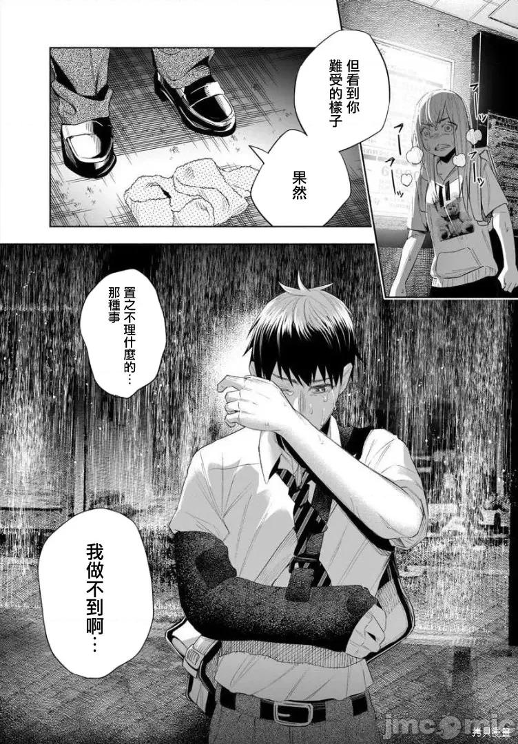 被你所爱、真的很痛 被你所爱、真的很痛第37话.zip 第34页