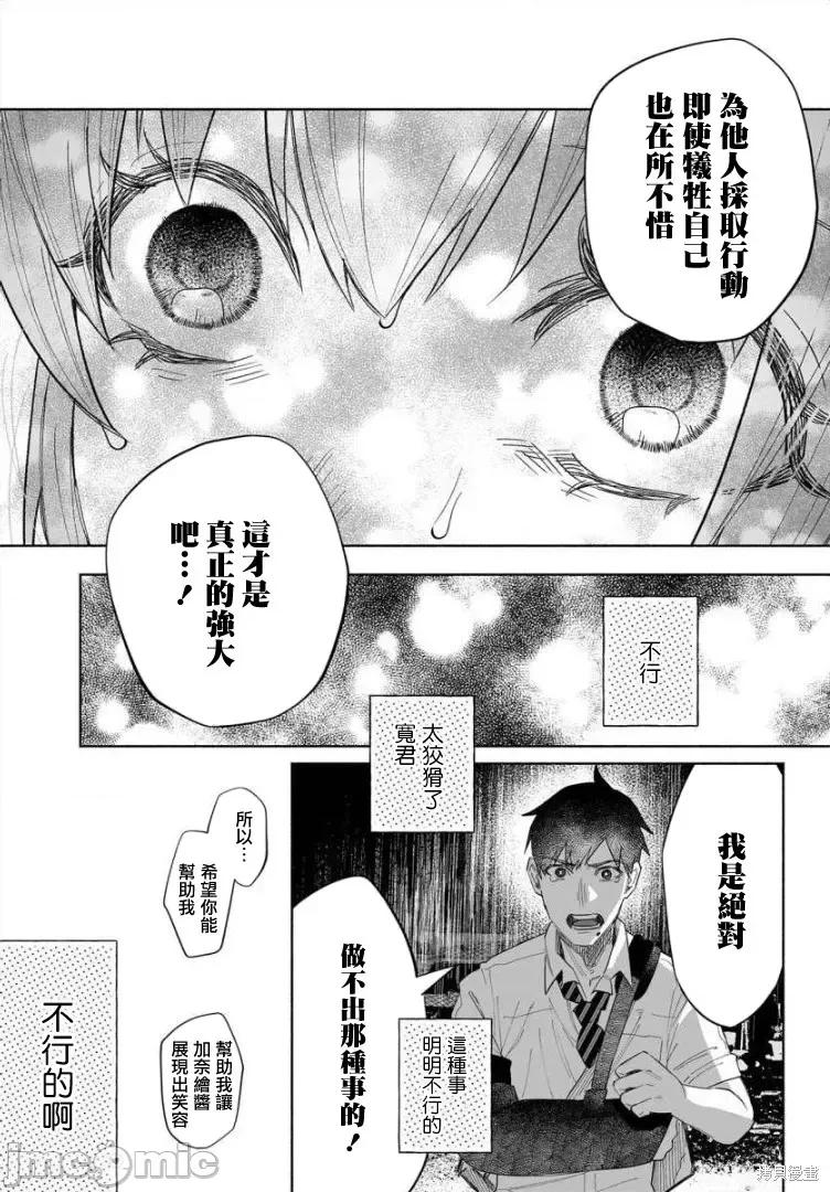 被你所爱、真的很痛 被你所爱、真的很痛第37话.zip 第36页