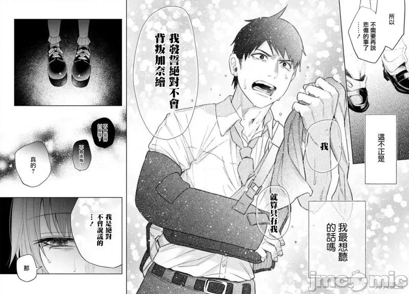 被你所爱、真的很痛 被你所爱、真的很痛第37话.zip 第37页