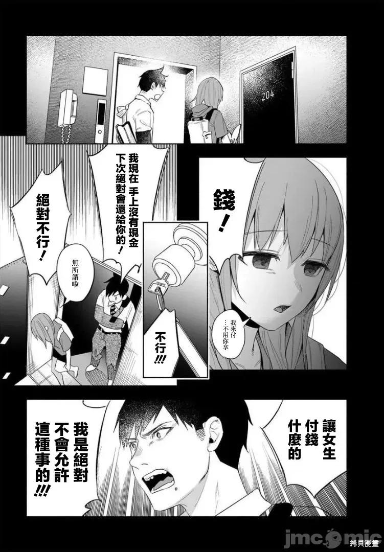 被你所爱、真的很痛 被你所爱、真的很痛第38话.zip 第10页
