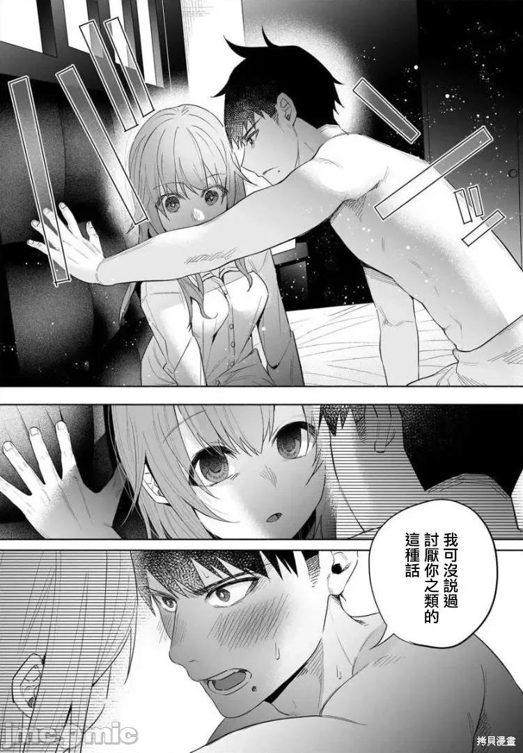被你所爱、真的很痛 被你所爱、真的很痛第38话.zip 第20页