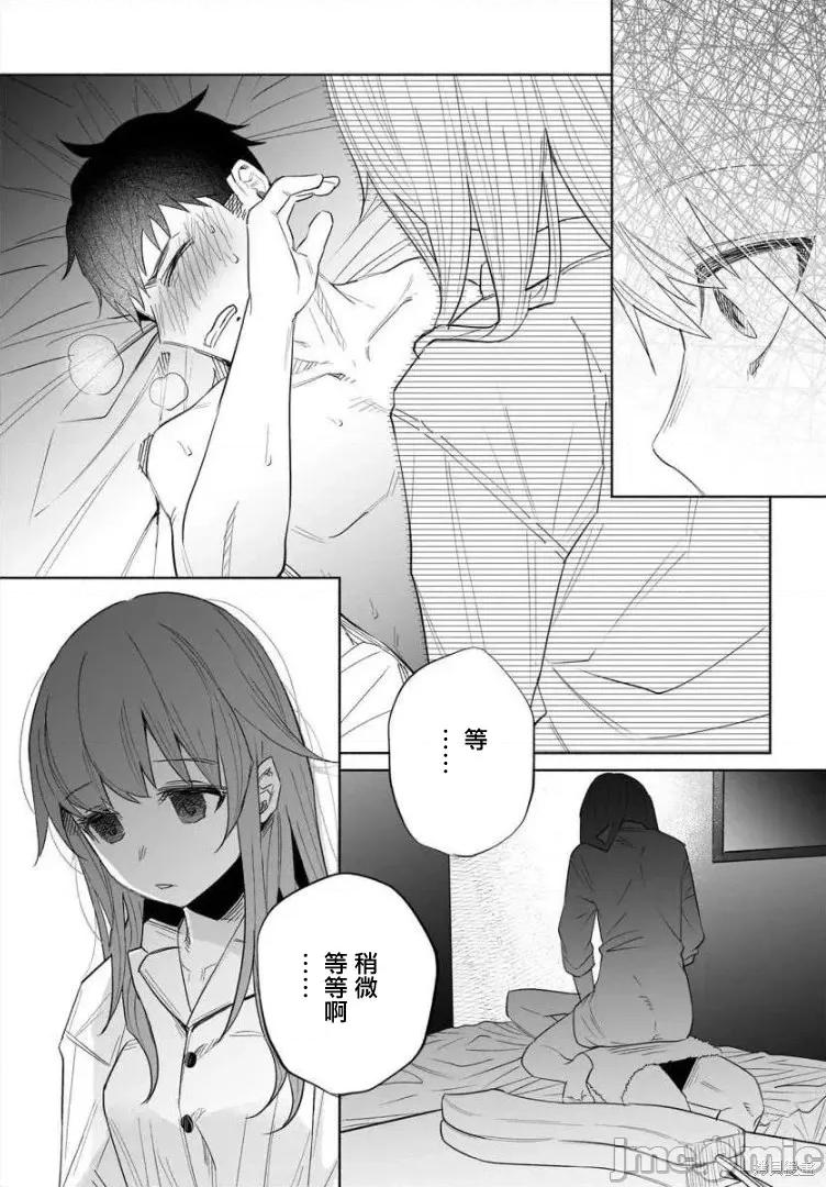 被你所爱、真的很痛 被你所爱、真的很痛第39话.zip 第5页