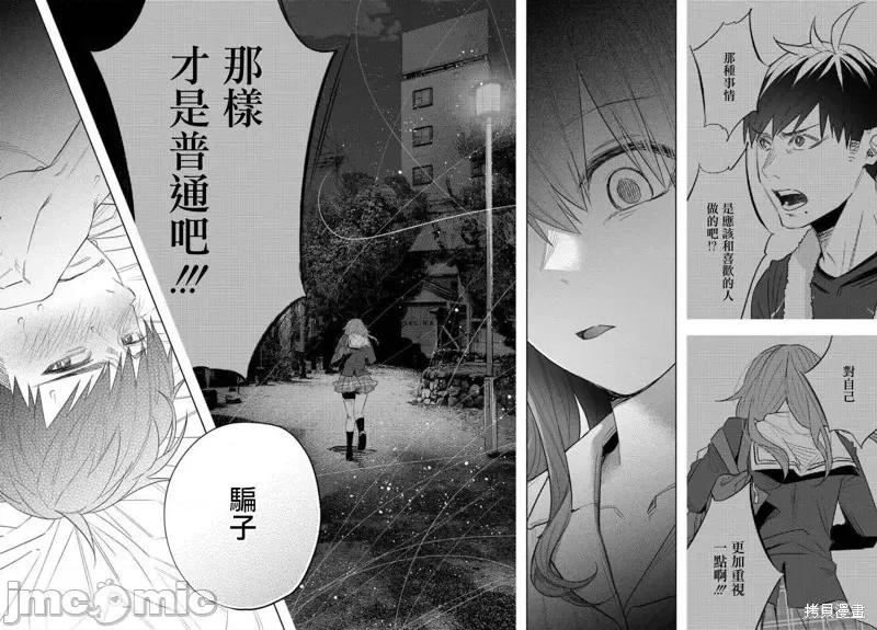 被你所爱、真的很痛 被你所爱、真的很痛第39话.zip 第6页