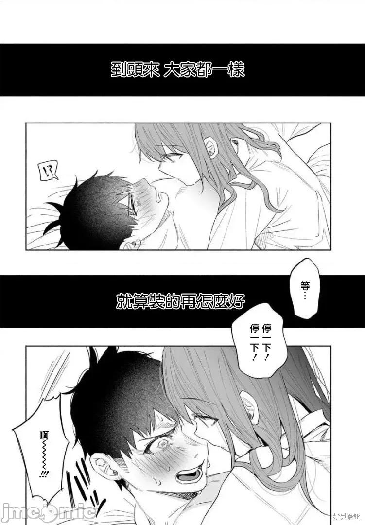 被你所爱、真的很痛 被你所爱、真的很痛第39话.zip 第7页
