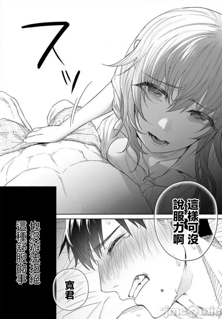 被你所爱、真的很痛 被你所爱、真的很痛第39话.zip 第8页