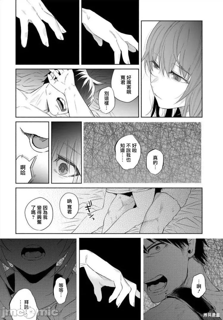 被你所爱、真的很痛 被你所爱、真的很痛第39话.zip 第9页