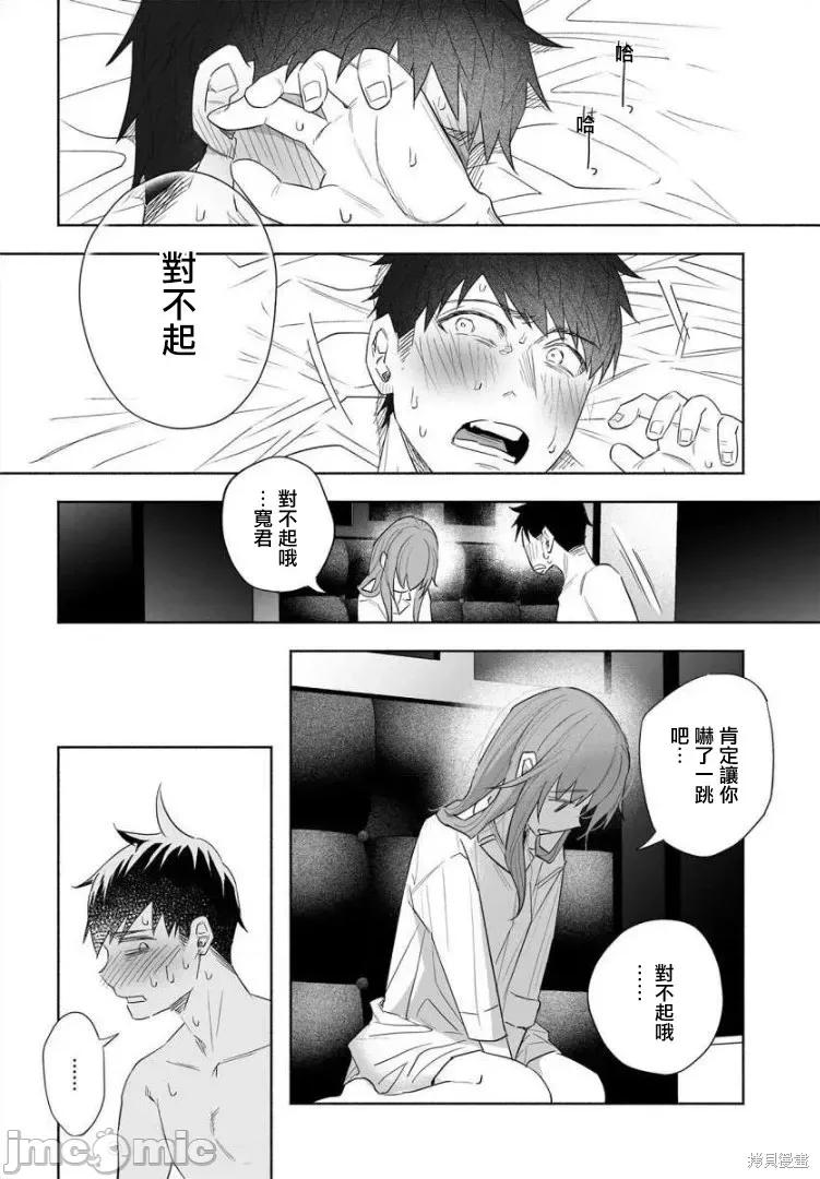 被你所爱、真的很痛 被你所爱、真的很痛第39话.zip 第11页