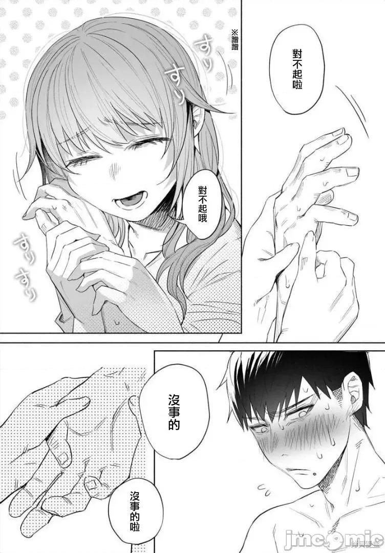 被你所爱、真的很痛 被你所爱、真的很痛第39话.zip 第12页