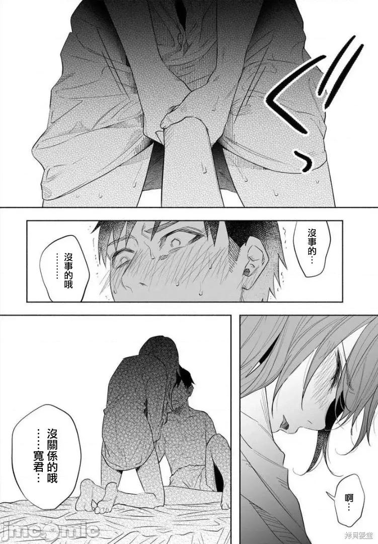 被你所爱、真的很痛 被你所爱、真的很痛第39话.zip 第13页