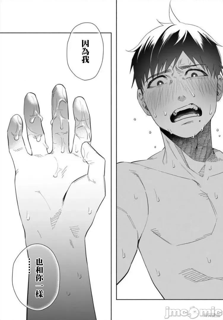 被你所爱、真的很痛 被你所爱、真的很痛第39话.zip 第14页