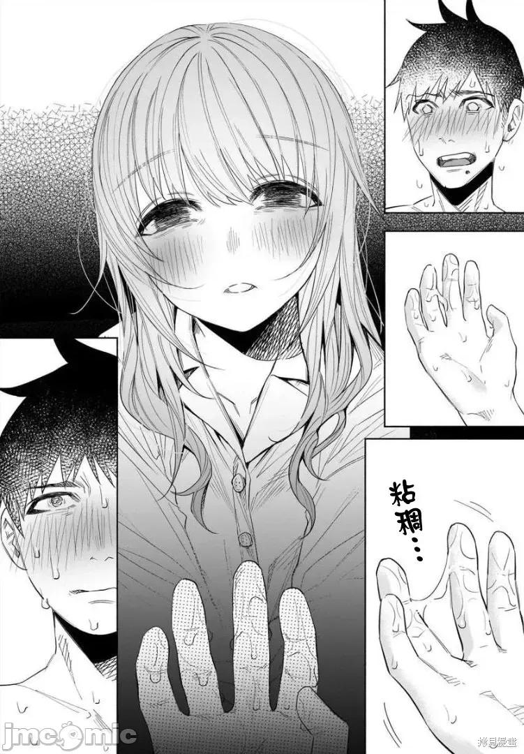 被你所爱、真的很痛 被你所爱、真的很痛第39话.zip 第15页