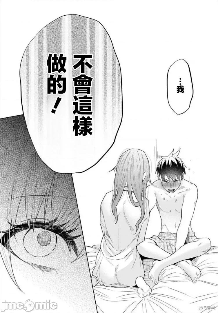 被你所爱、真的很痛 被你所爱、真的很痛第39话.zip 第19页