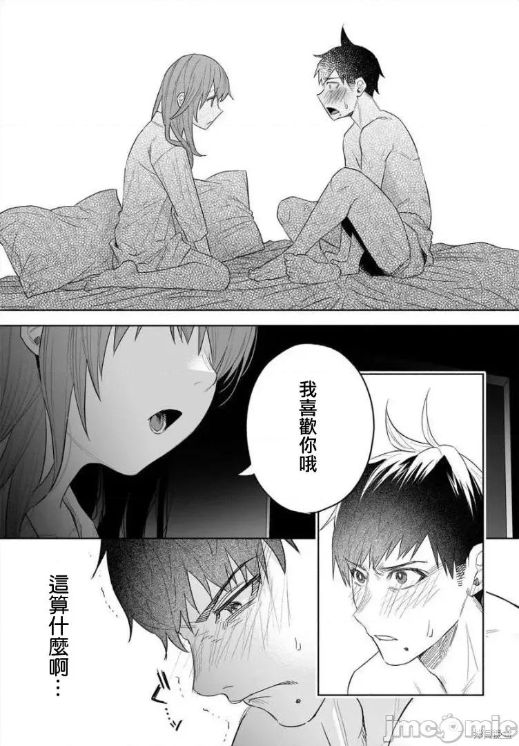 被你所爱、真的很痛 被你所爱、真的很痛第39话.zip 第21页