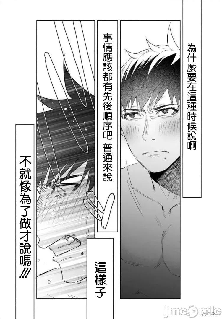 被你所爱、真的很痛 被你所爱、真的很痛第39话.zip 第22页