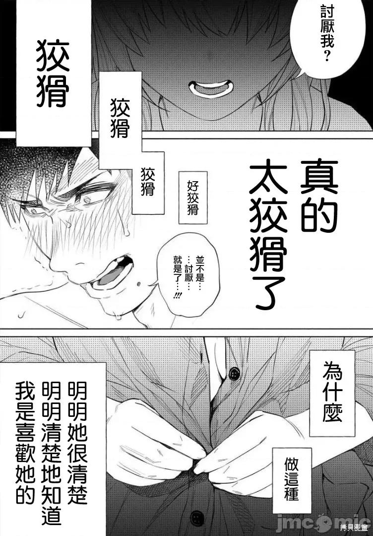 被你所爱、真的很痛 被你所爱、真的很痛第39话.zip 第23页