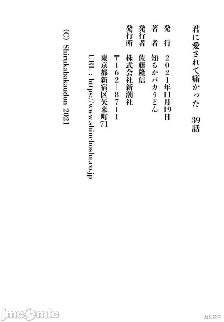 被你所爱、真的很痛 被你所爱、真的很痛第39话.zip 第25页