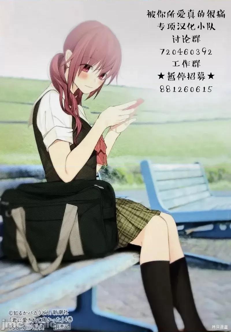被你所爱、真的很痛 被你所爱、真的很痛第39话.zip 第27页