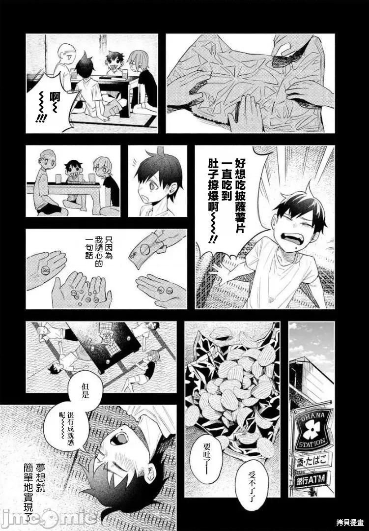 被你所爱、真的很痛 被你所爱、真的很痛第40话.zip 第4页