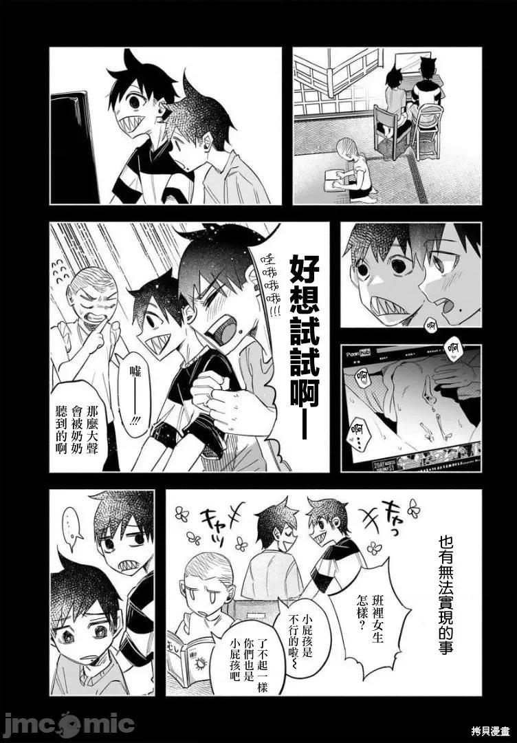 被你所爱、真的很痛 被你所爱、真的很痛第40话.zip 第7页