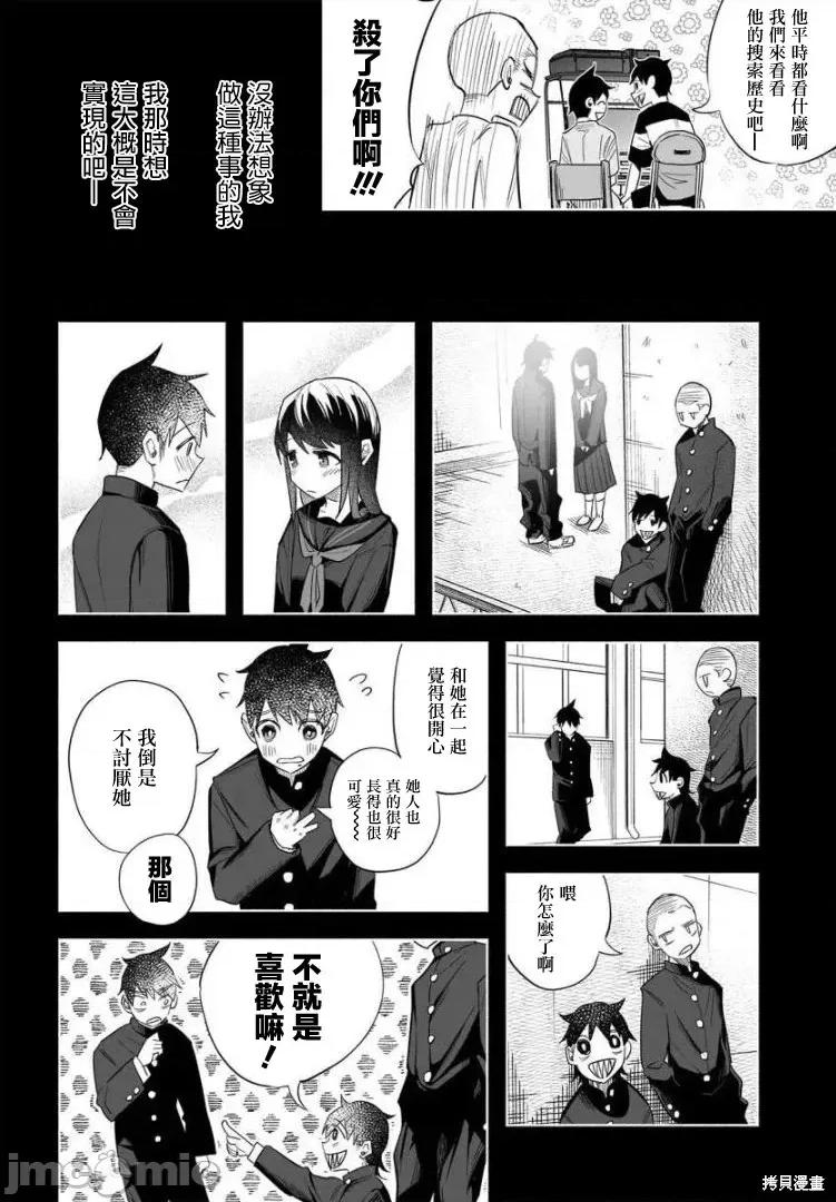 被你所爱、真的很痛 被你所爱、真的很痛第40话.zip 第8页