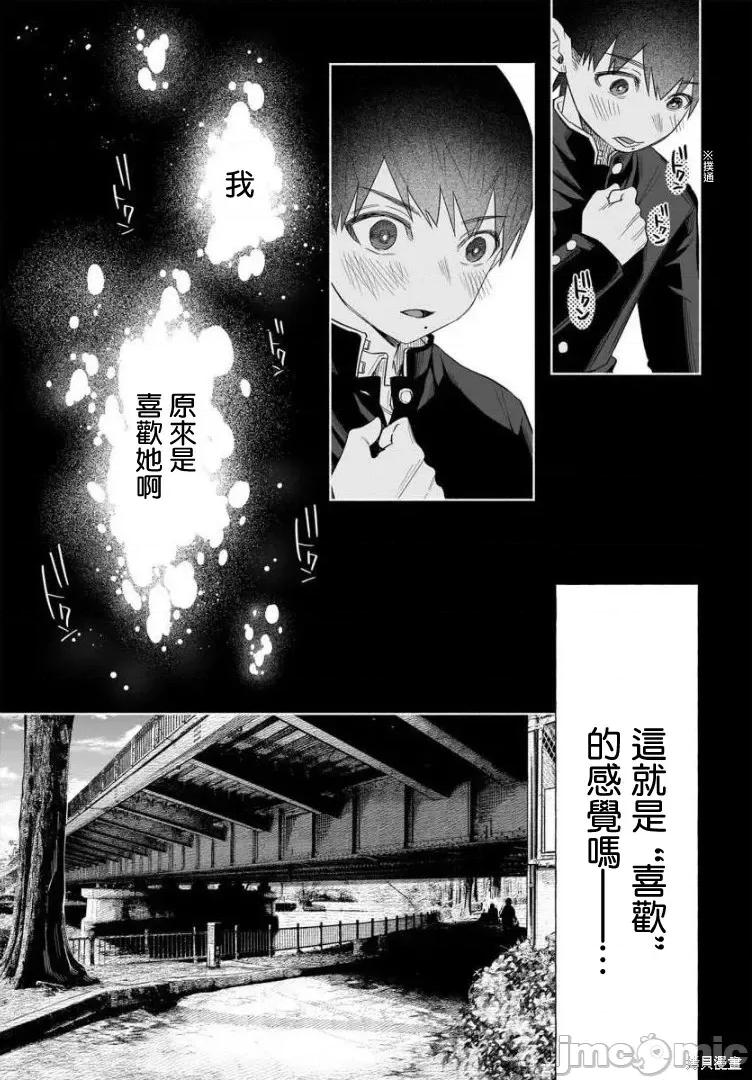被你所爱、真的很痛 被你所爱、真的很痛第40话.zip 第9页