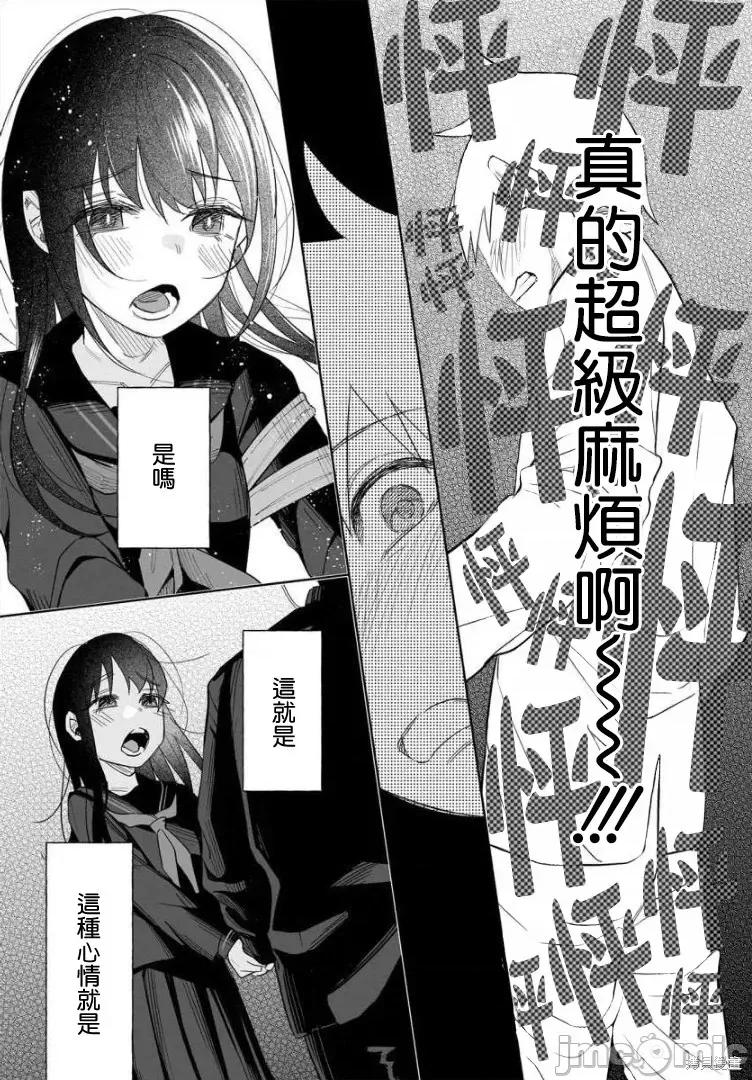 被你所爱、真的很痛 被你所爱、真的很痛第40话.zip 第11页