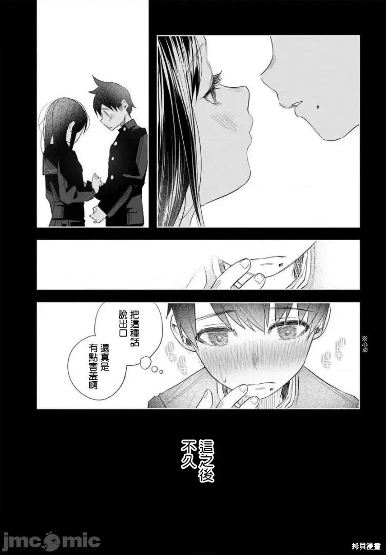 被你所爱、真的很痛 被你所爱、真的很痛第40话.zip 第13页