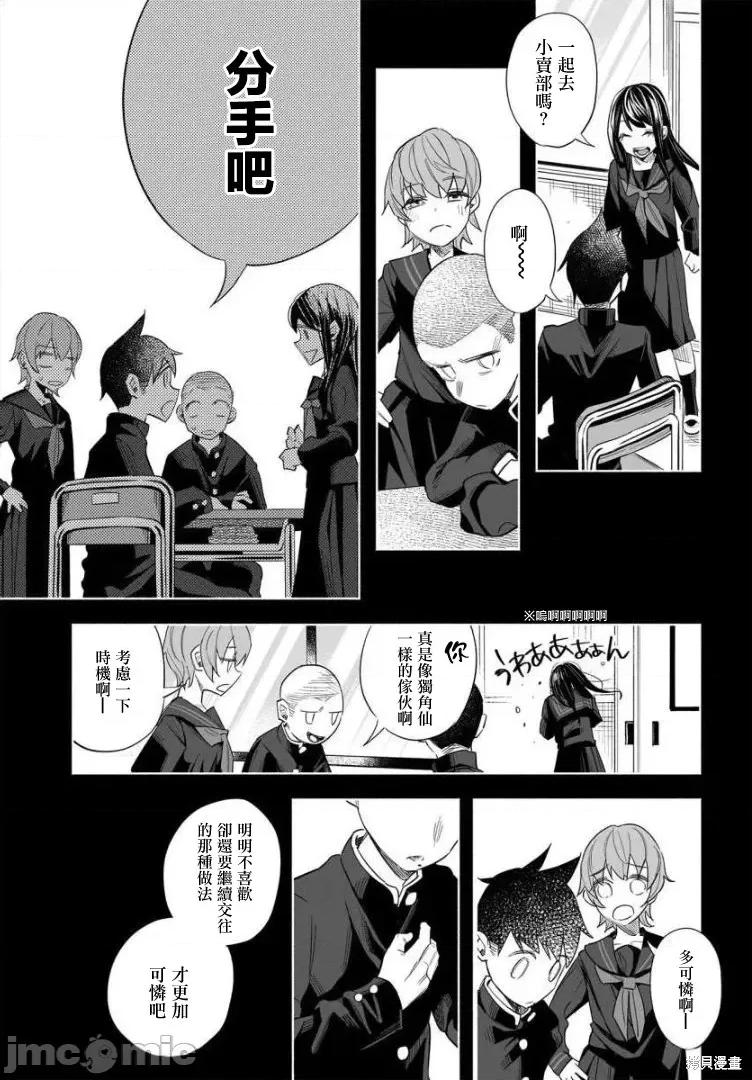 被你所爱、真的很痛 被你所爱、真的很痛第40话.zip 第15页
