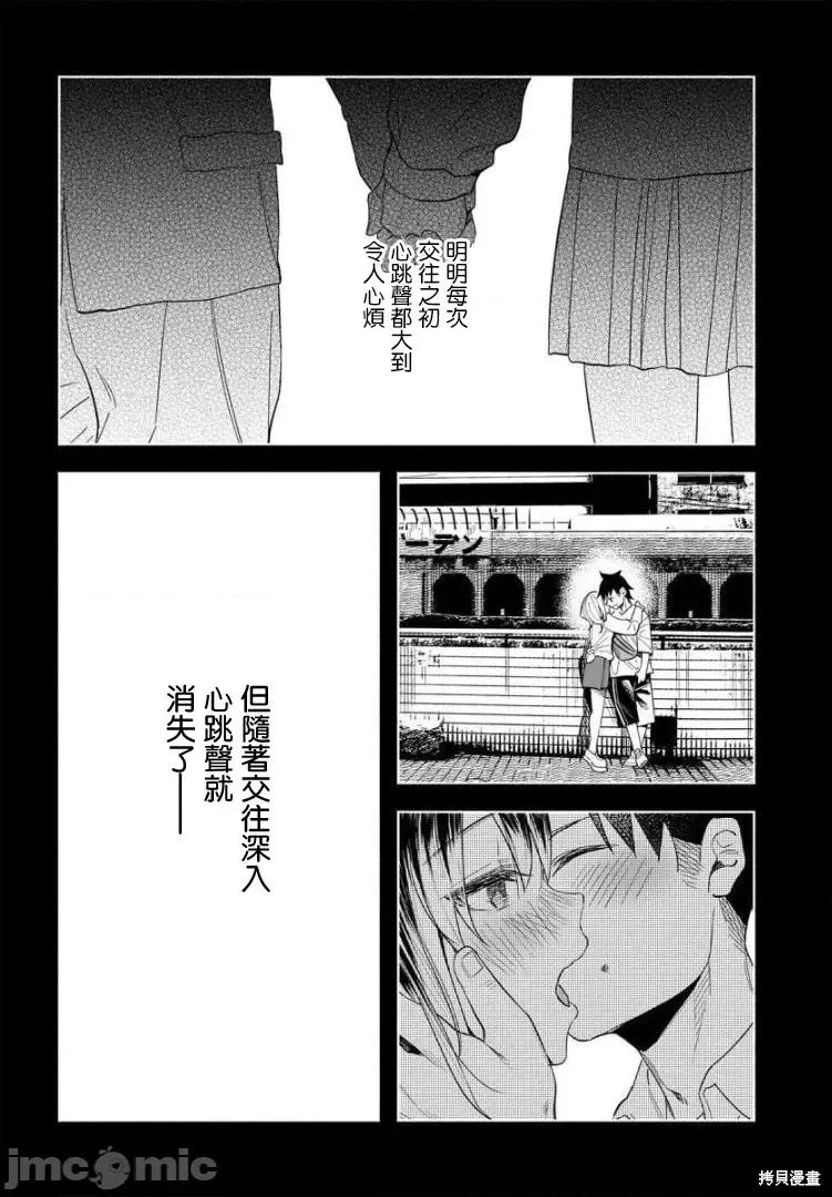 被你所爱、真的很痛 被你所爱、真的很痛第40话.zip 第16页